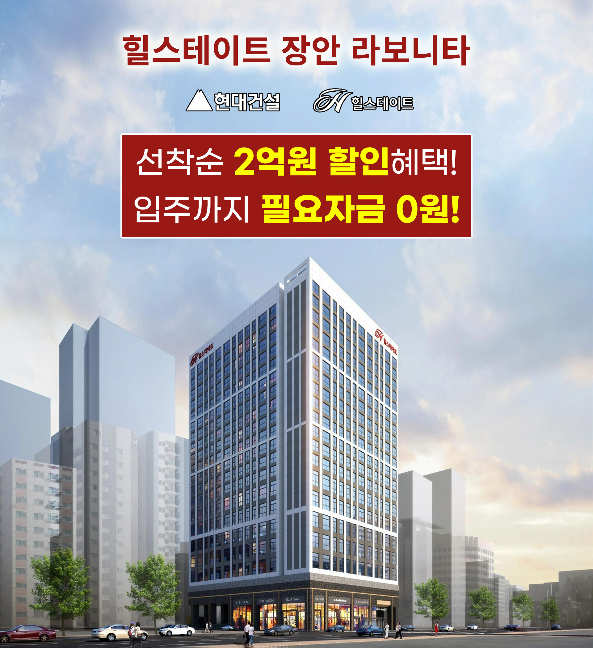 힐스테이트 장안 라보니타-main