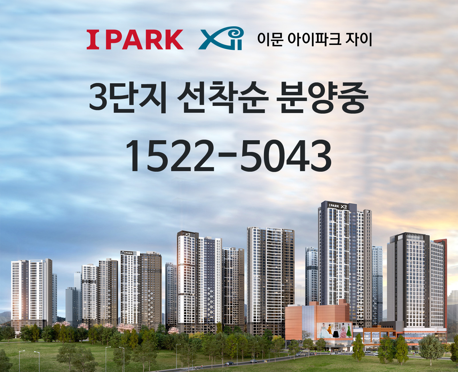 이문아이파크자이 3단지-메인
